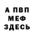 МЕФ кристаллы Jerrel Banks