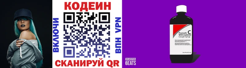 Codein Purple Drank  omg ССЫЛКА  Валуйки 