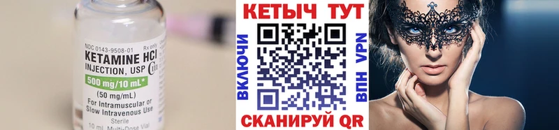 Кетамин VHQ  Валуйки 